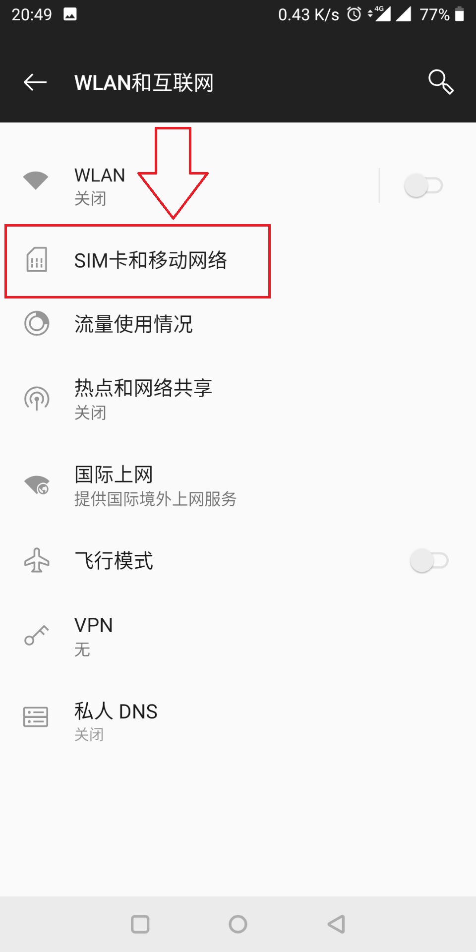 选择移动网络