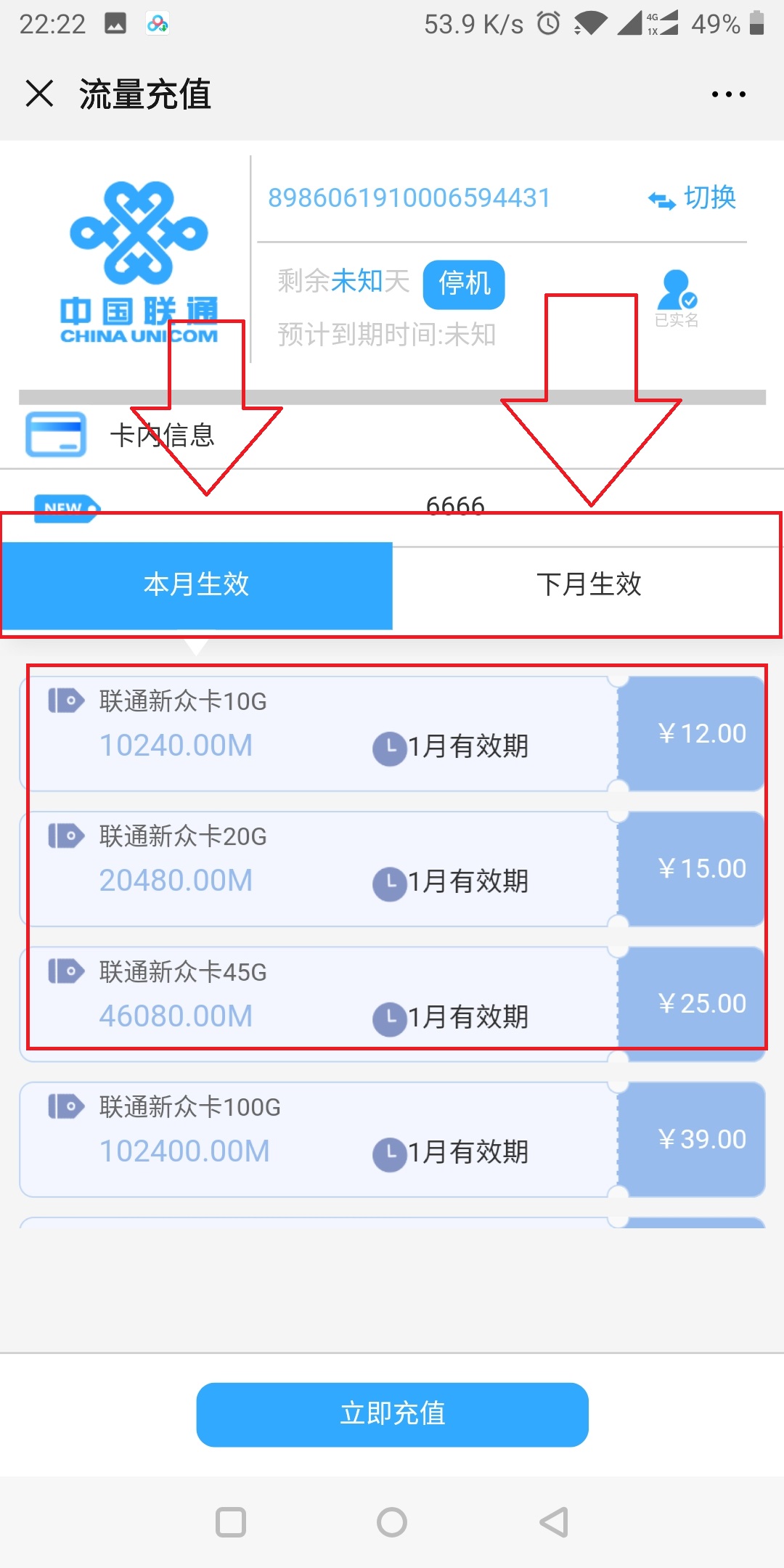 流量卡