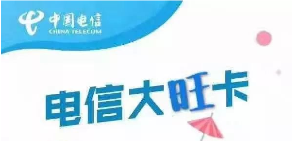 流量卡