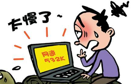 流量很卡怎么办