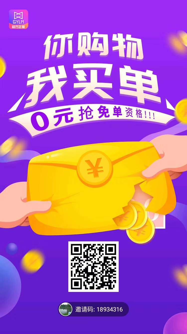 淘宝免单