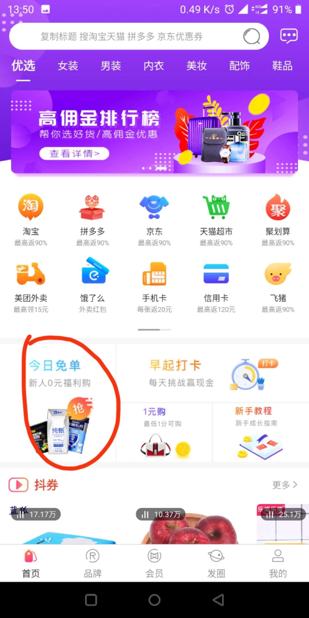 淘宝免单