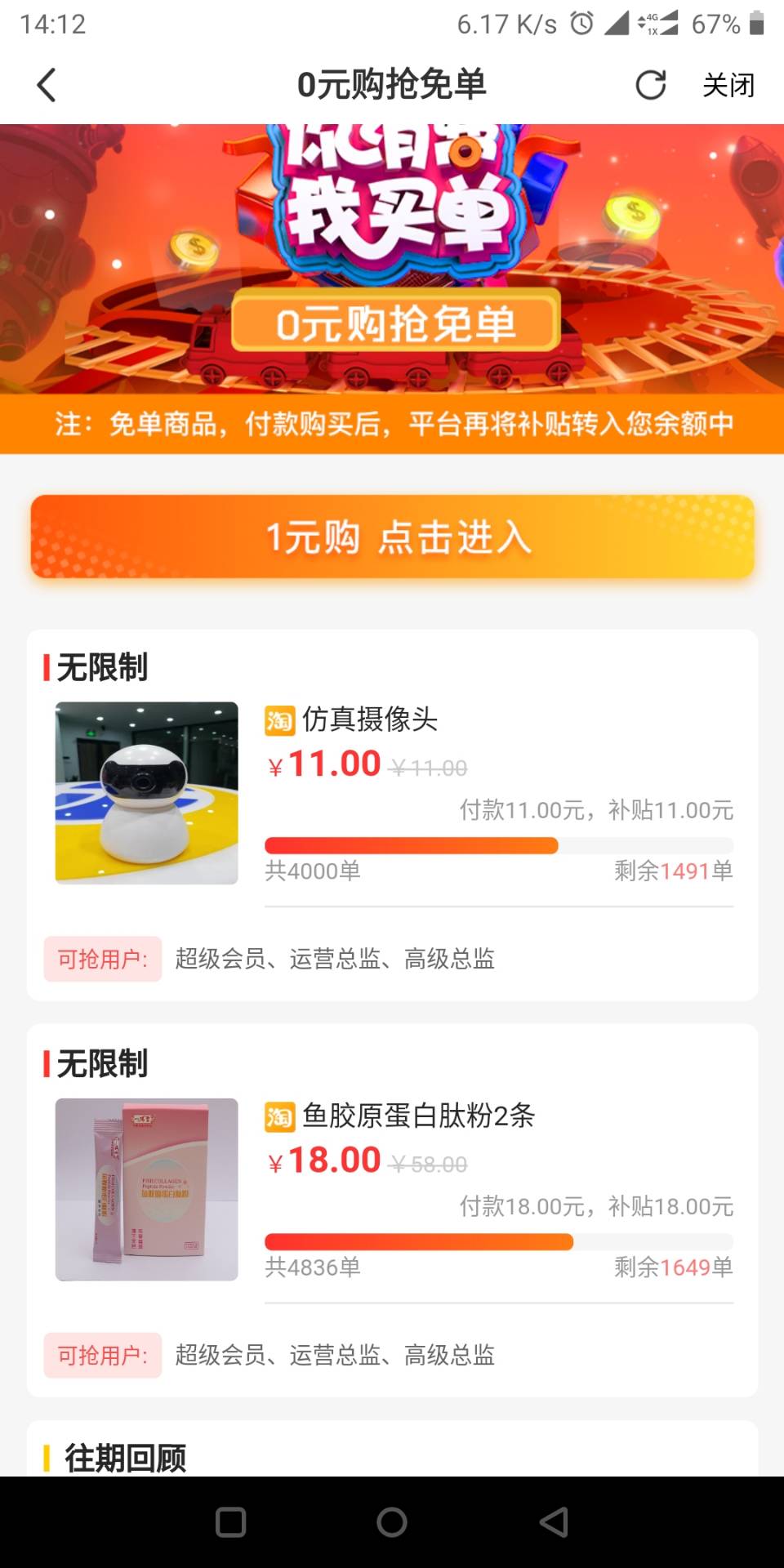 淘宝免单